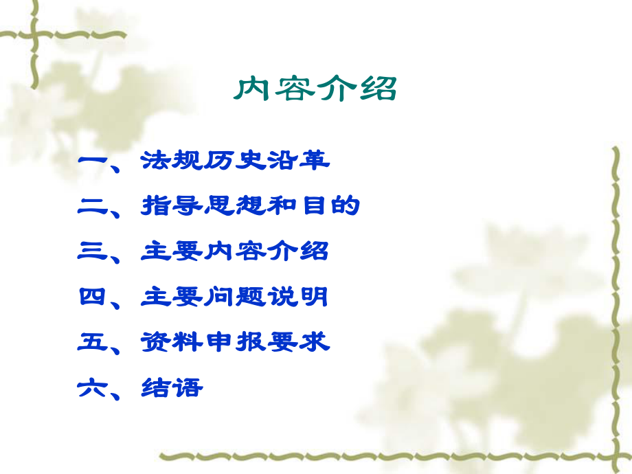 藥品技術轉讓注冊管理規定