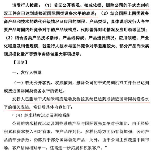 光刻機第一股 終止ipo